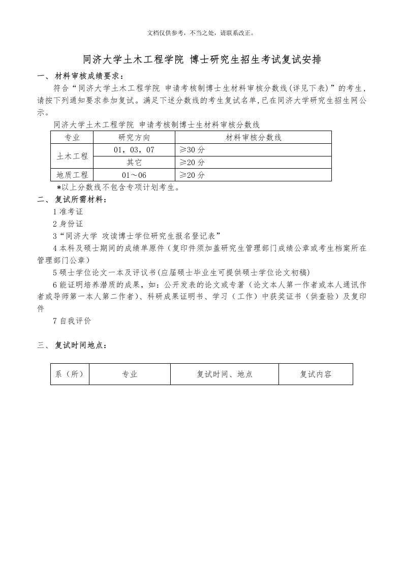 同济大学土木工程学院博士研究生招生考试复试安排