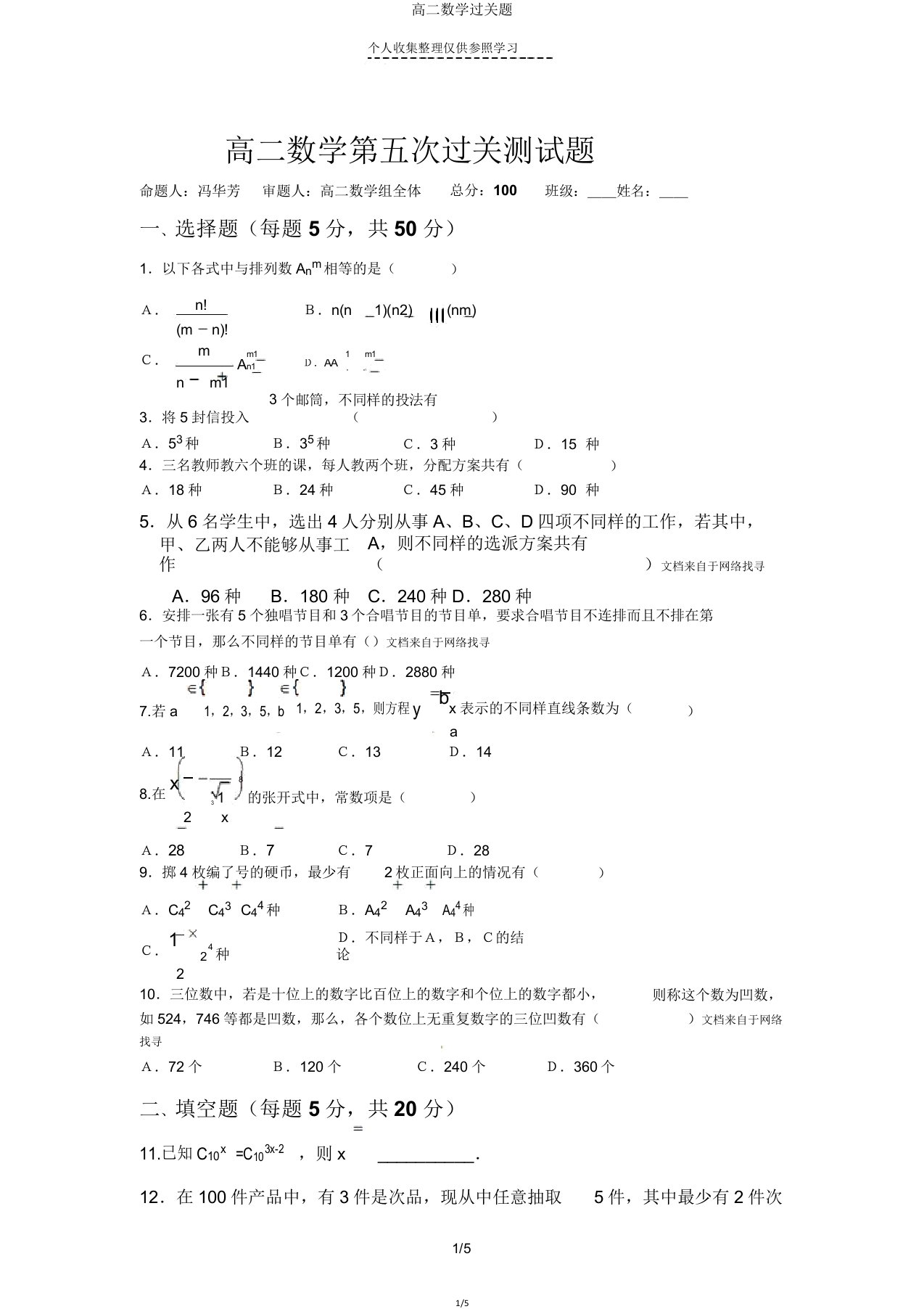 高二数学过关题