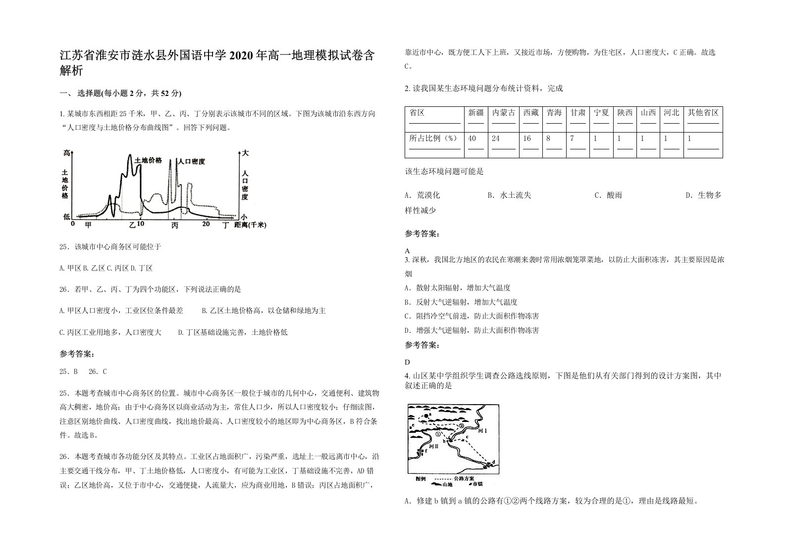 江苏省淮安市涟水县外国语中学2020年高一地理模拟试卷含解析