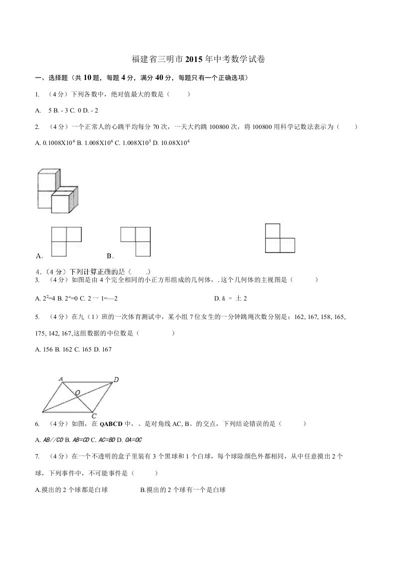 中考真题精品解析数学三明卷精编原卷版