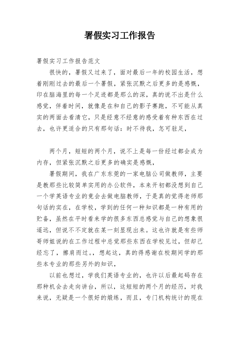 署假实习工作报告