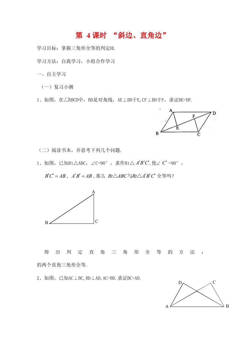 人教版八年级数学上册《12-2