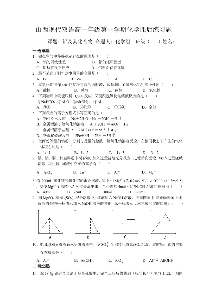 铝及其化合物练习题23990