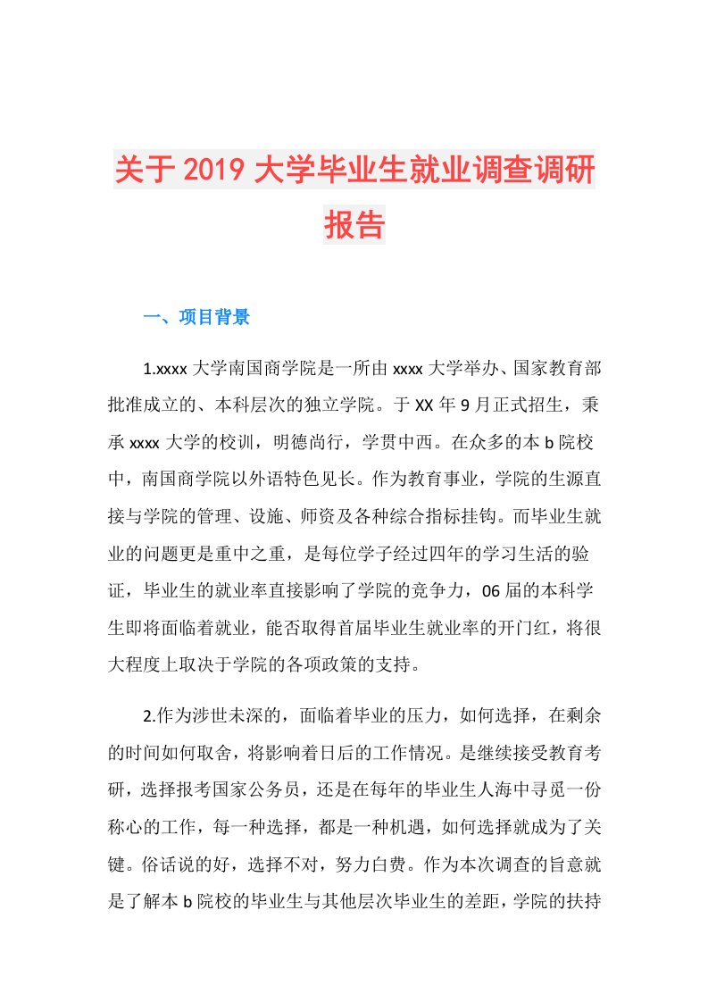 关于大学毕业生就业调查调研报告