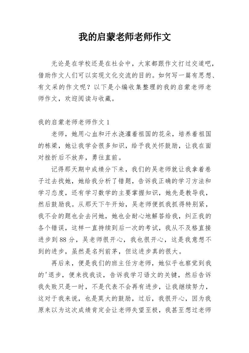 我的启蒙老师老师作文