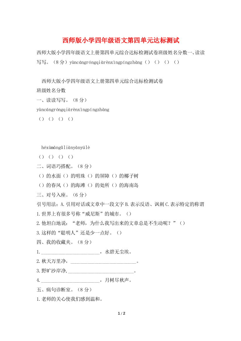 西师版小学四年级语文第四单元达标测试