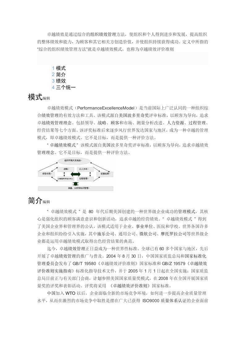 卓越绩效是通过综合的组织绩效管理方法