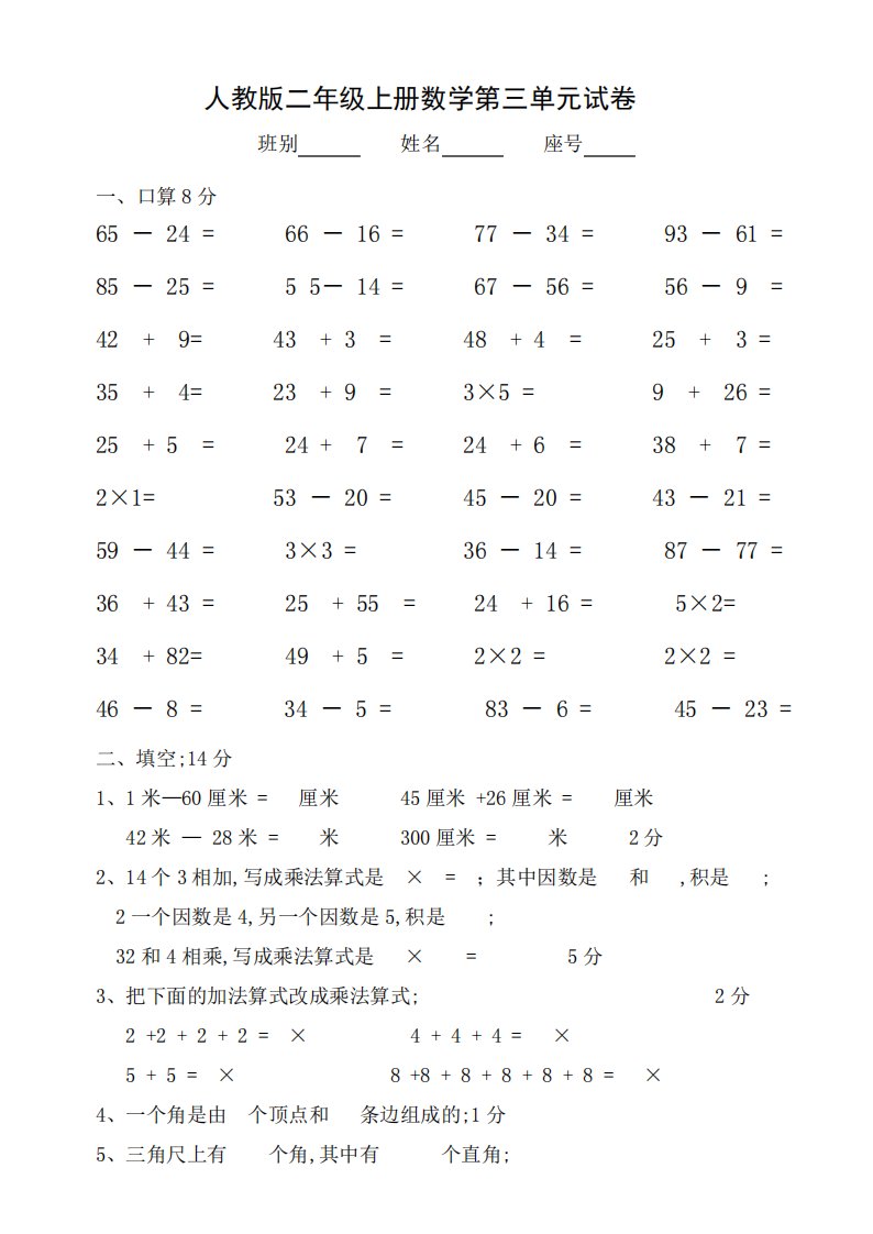 小学二年级上册数学角的初步认识练习试卷