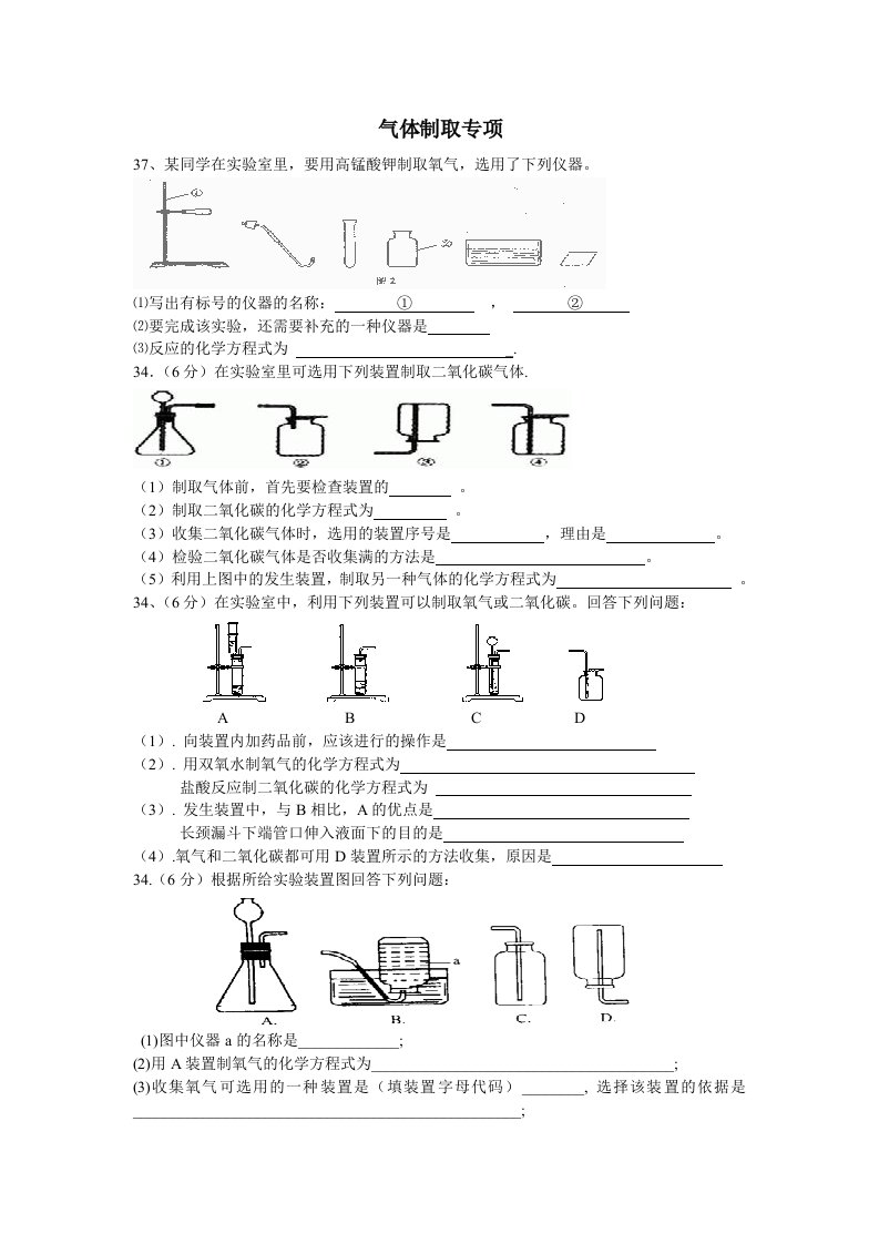 气体制取专项练习