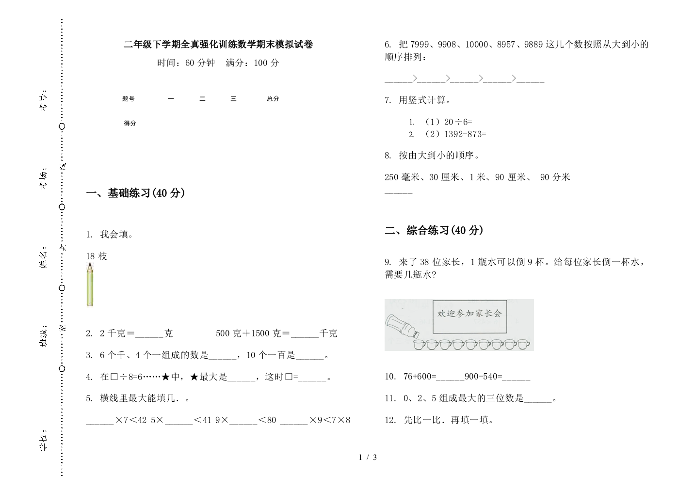 二年级下学期全真强化训练数学期末模拟试卷