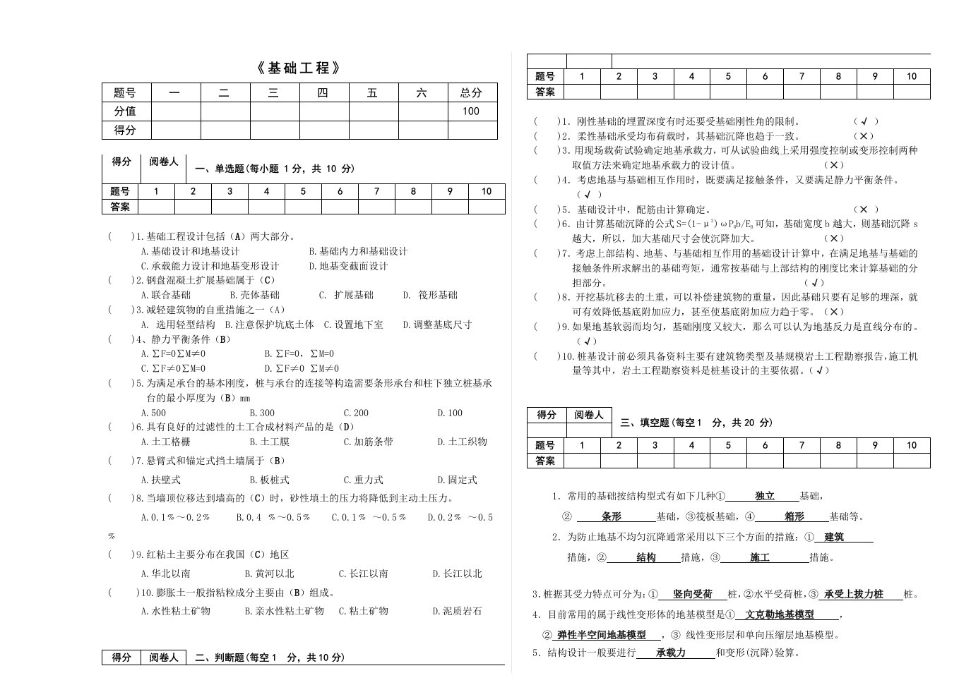 基础工程试卷答案