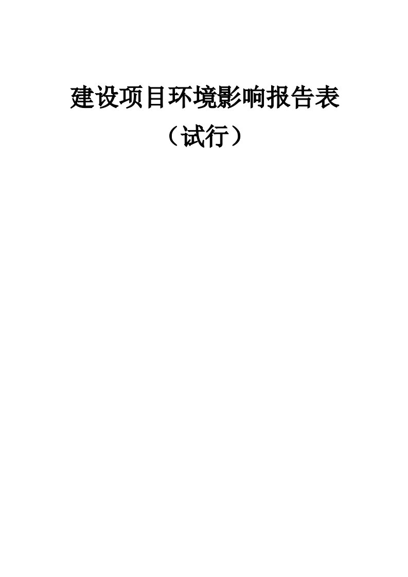 冰棒厂冷饮制品加工改扩建环评报告表