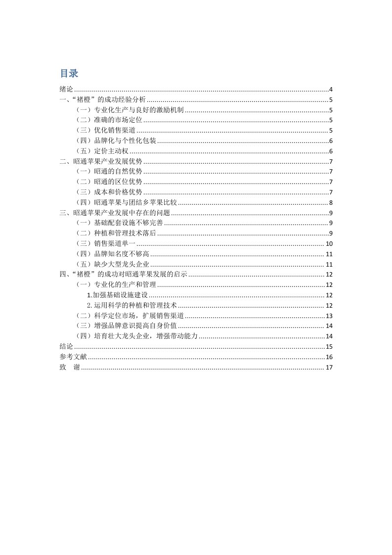 褚橙的成功经验对昭通苹果未来发展的启示