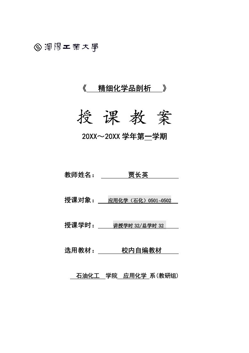 电子行业-沈阳工业大学：精细化学品剖析电子教案