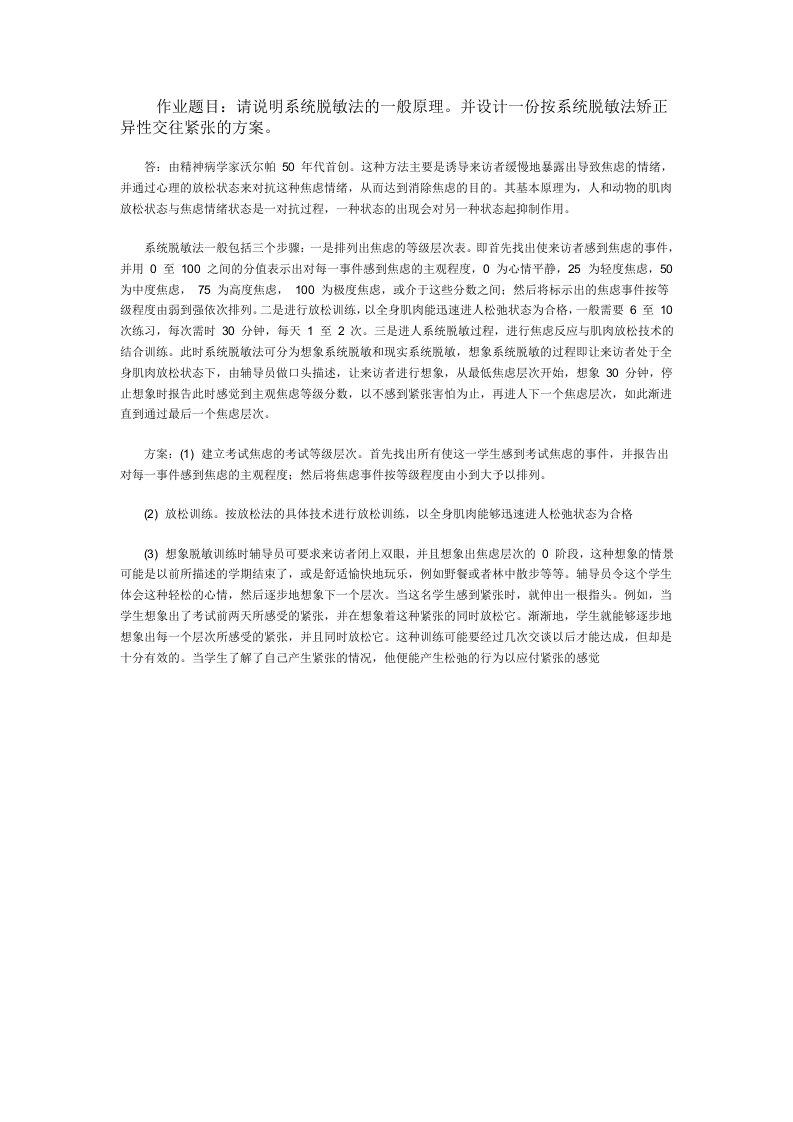 作业题目：请说明系统脱敏法的一般原理。并设计一份按系统