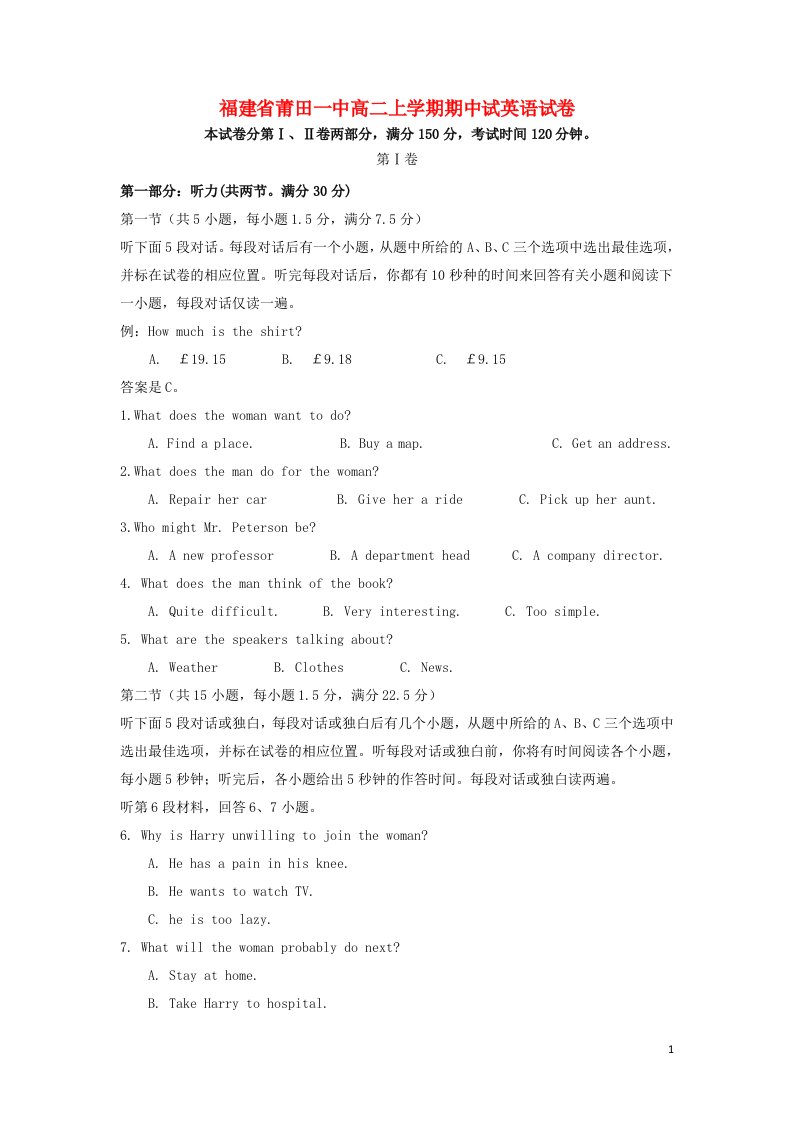 福建省莆田一中高二英语上学期期中试题新人教版