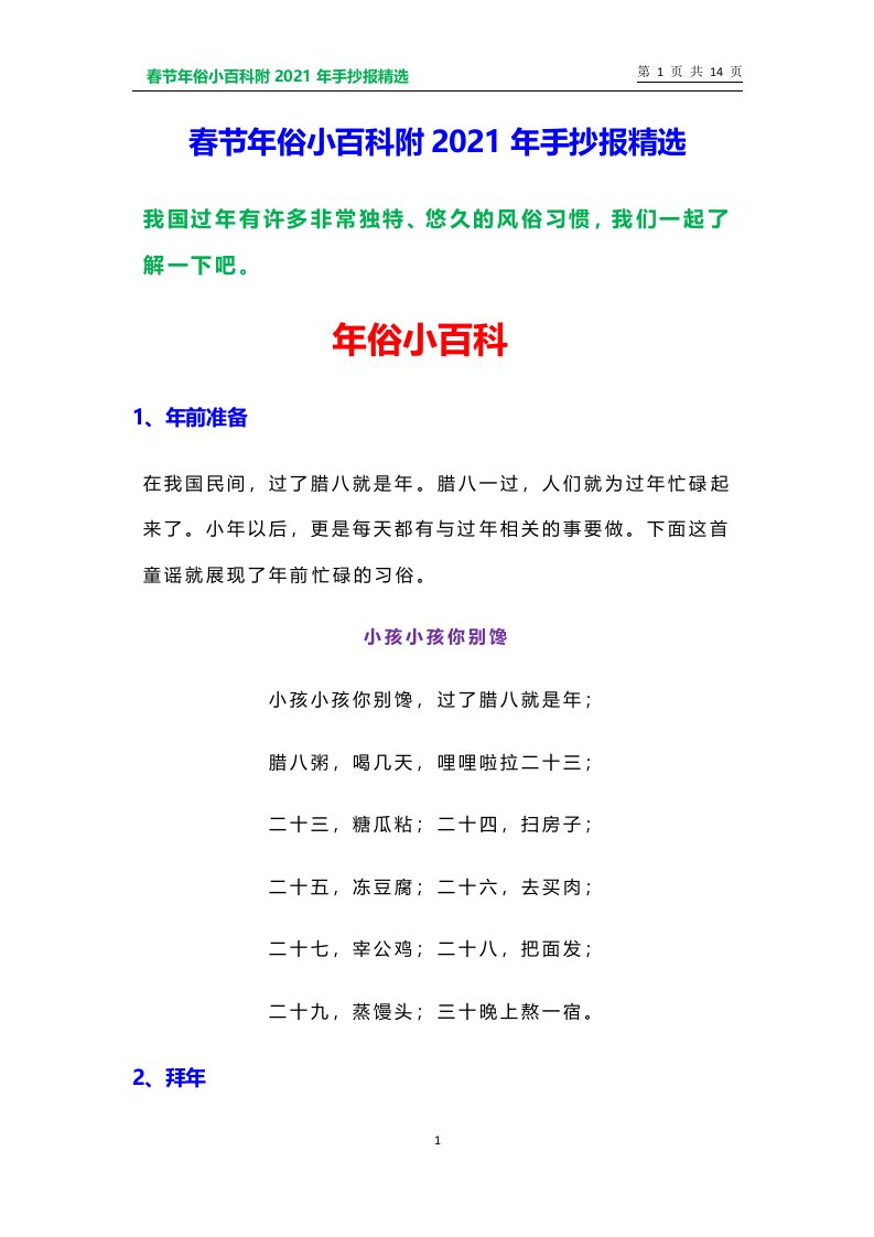 春节年俗小百科附2021年手抄报精选