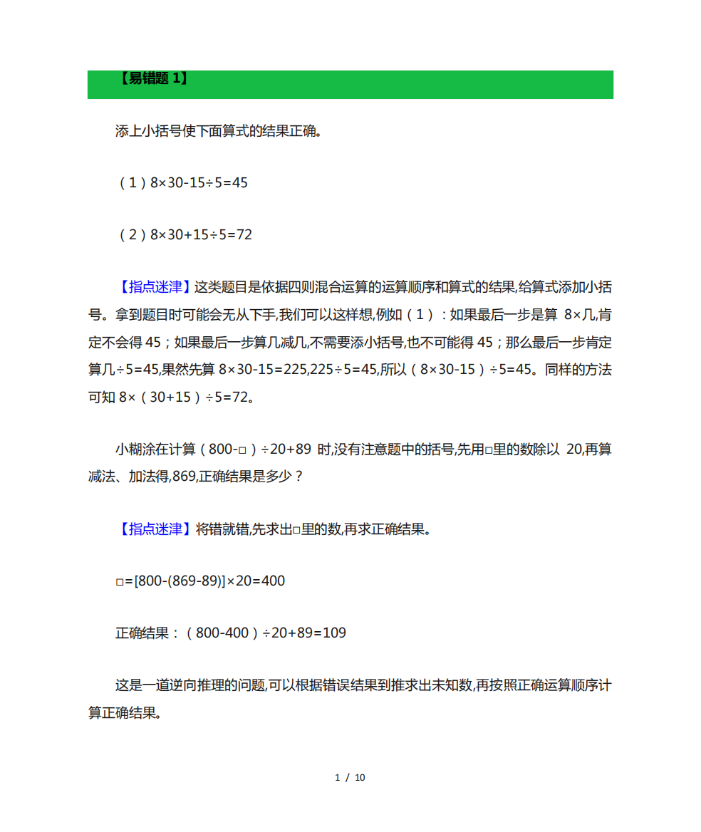 小学数学四年级下册易错题汇总+分析