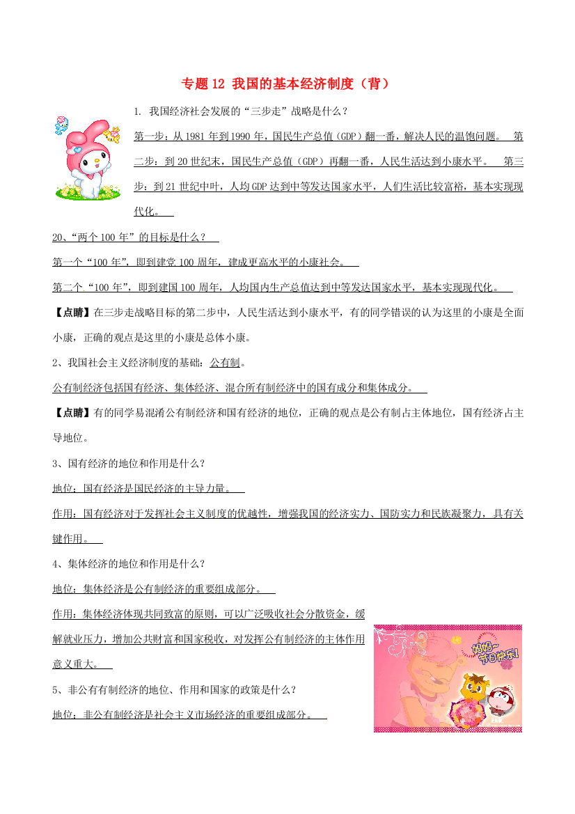 九年级政治寒假作业