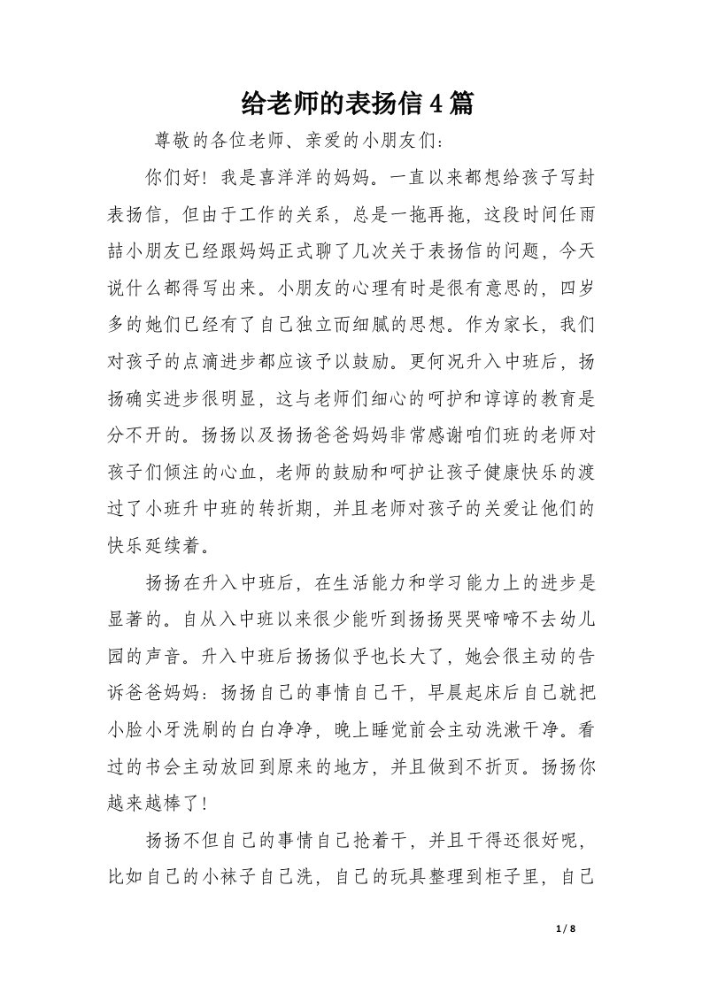 给老师的表扬信4篇