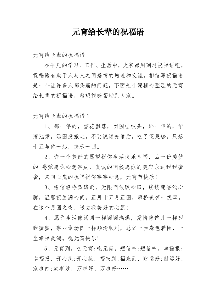 元宵给长辈的祝福语