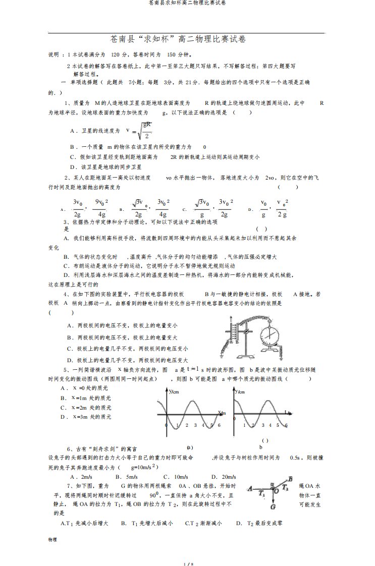 苍南县求知杯高二物理竞赛试卷