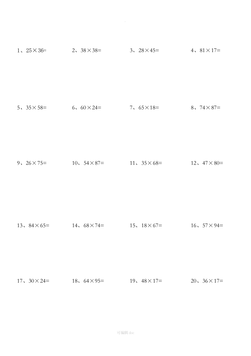 小学三年级下册数学2位数乘2位数练习题80道98217