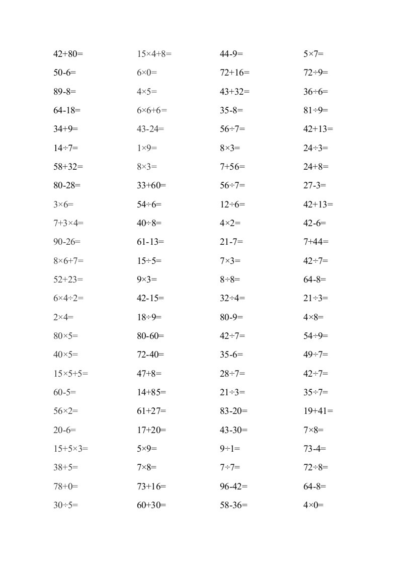 人教版二年级下册数学口算综合练习题打印版每页100题