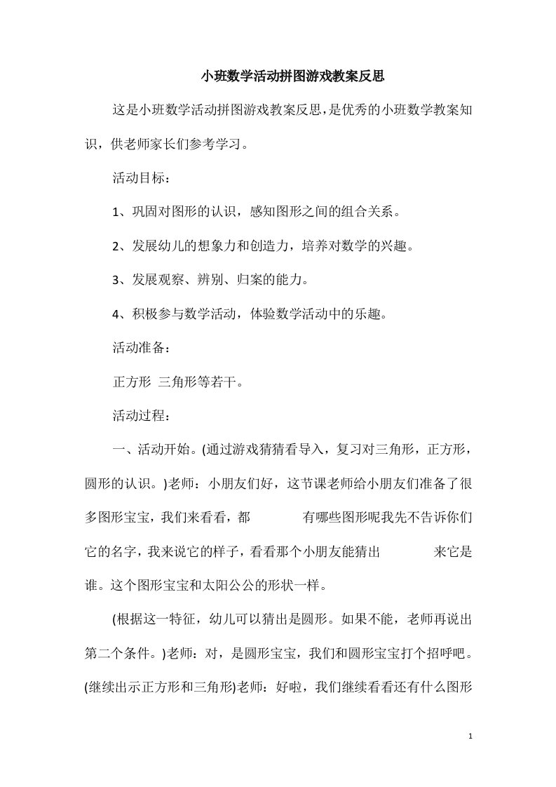 小班数学活动拼图游戏教案反思