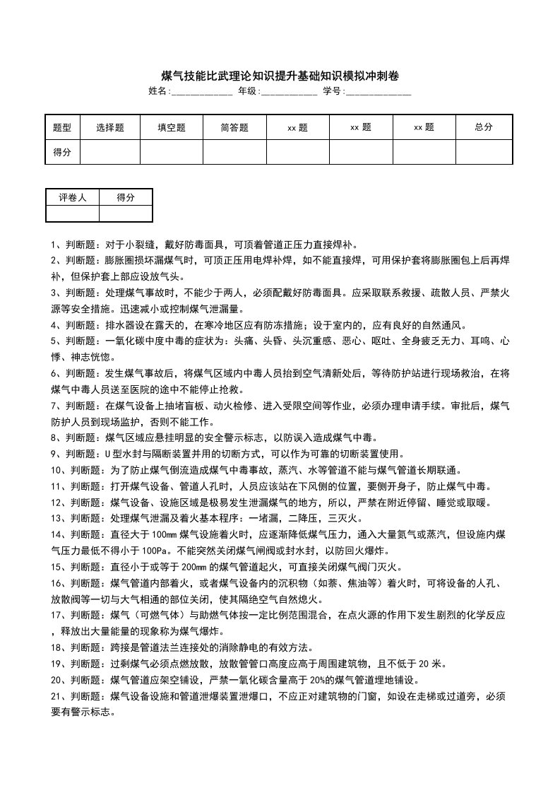 煤气技能比武理论知识提升基础知识模拟冲刺卷