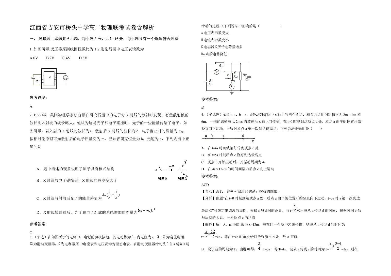 江西省吉安市桥头中学高二物理联考试卷含解析