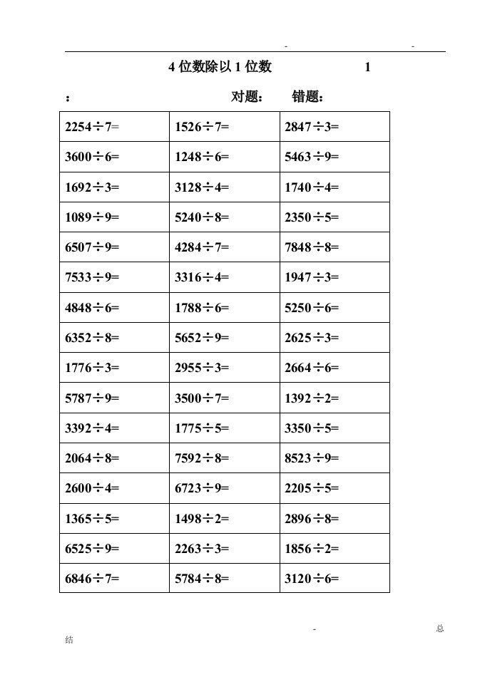 4位数除以1位数