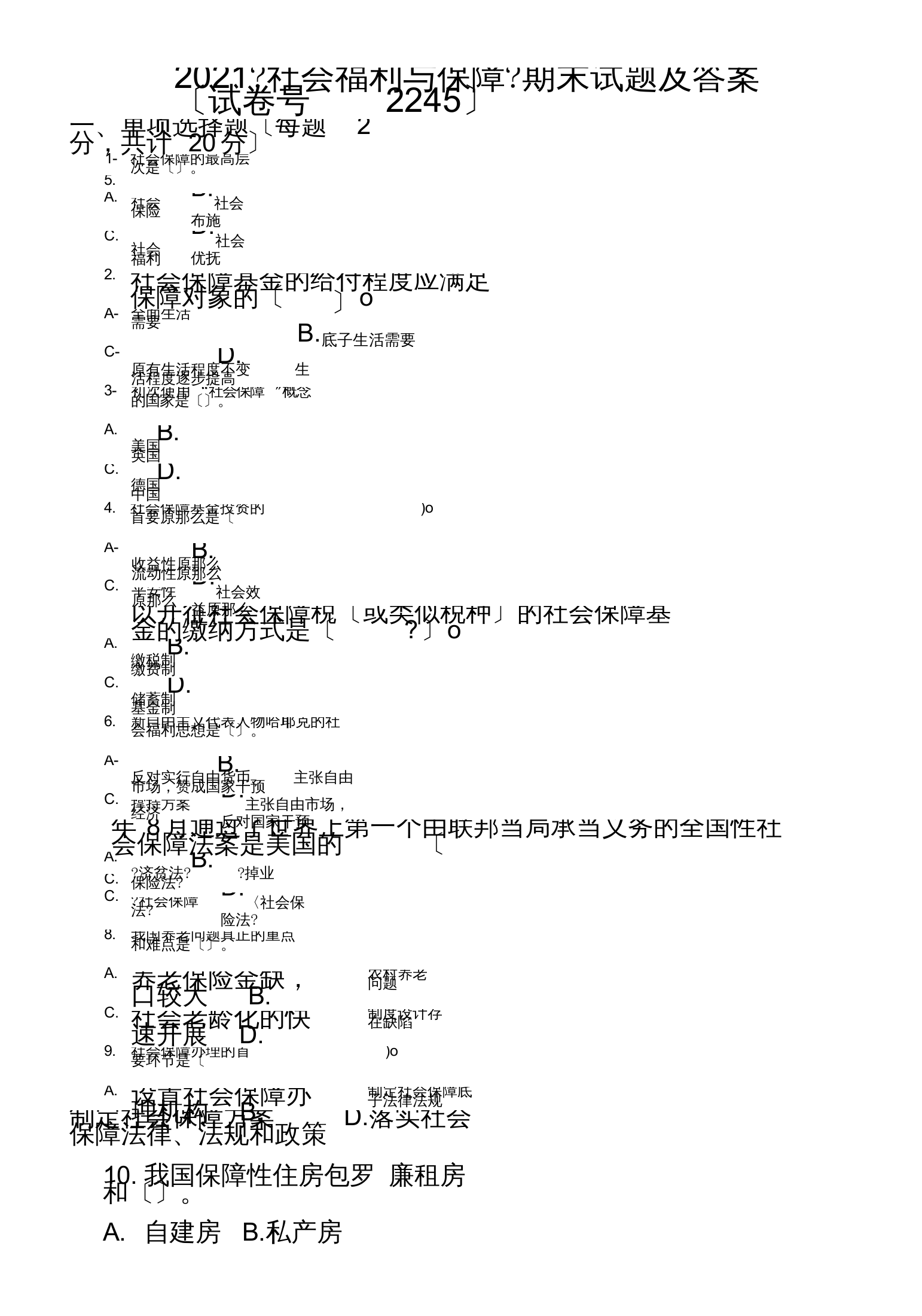 2019《社会福利与保障》期末试题及答案(试卷号2245)-doc