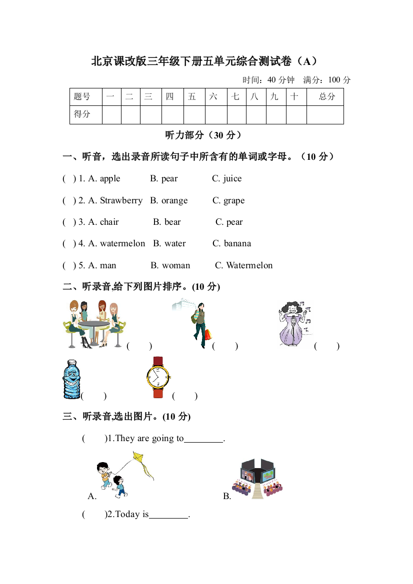 【单元AB卷】三年级下册英语单元检测基础卷-Unit-5-CHILDREN'S-DAY北京版-含答案