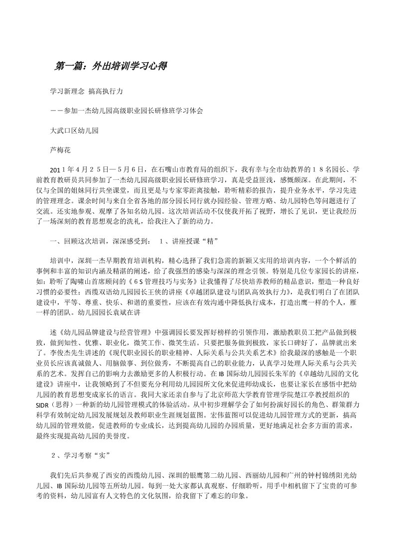 外出培训学习心得[修改版]