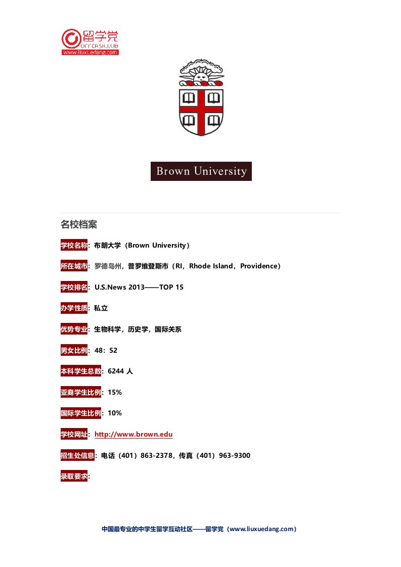 布朗大学（BrownUniversity）介绍