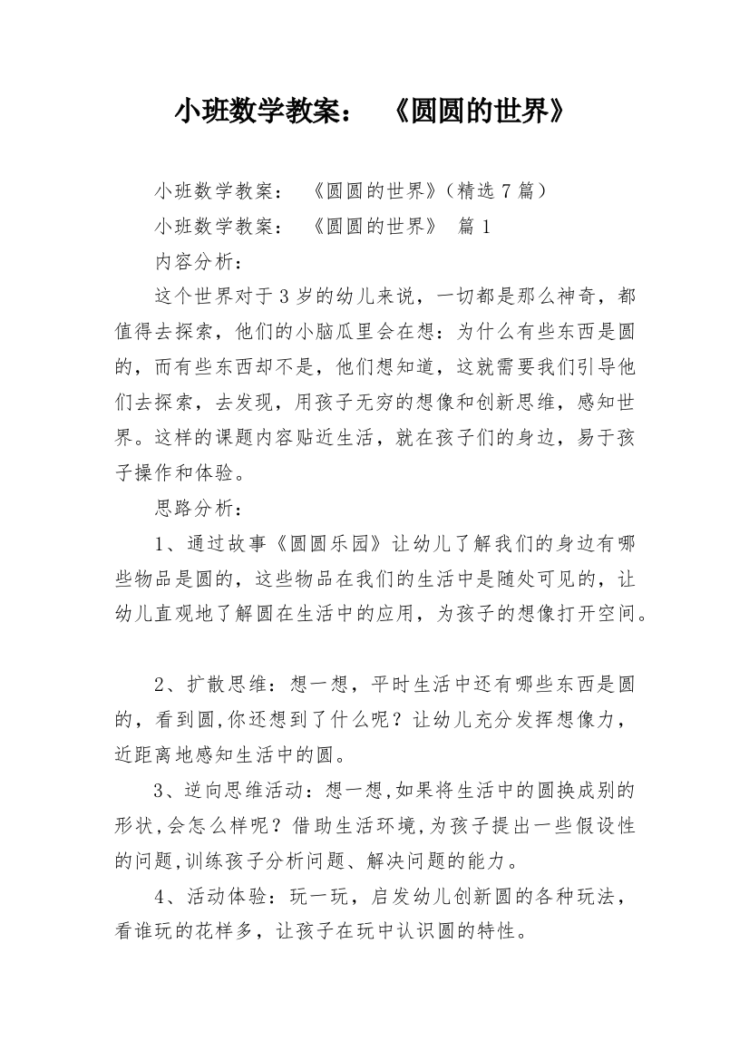 小班数学教案：