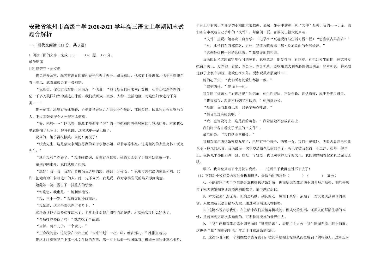 安徽省池州市高级中学2020-2021学年高三语文上学期期末试题含解析