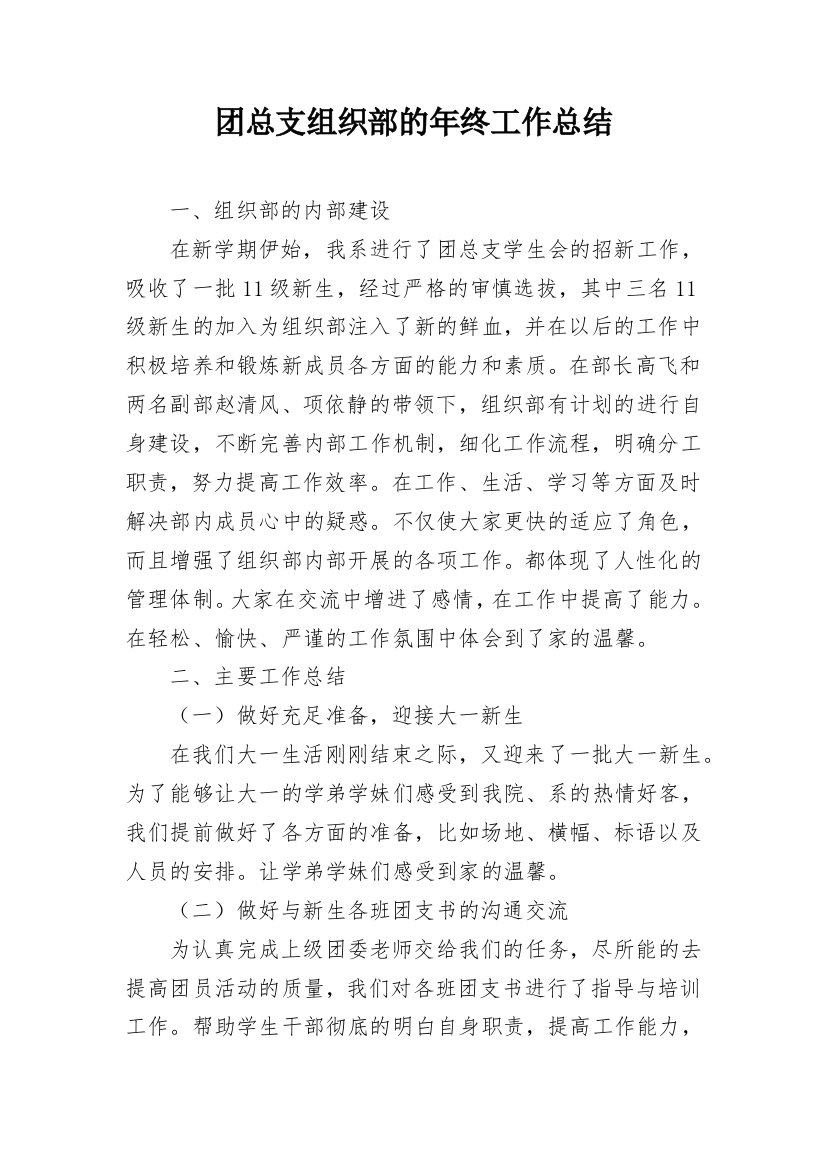 团总支组织部的年终工作总结