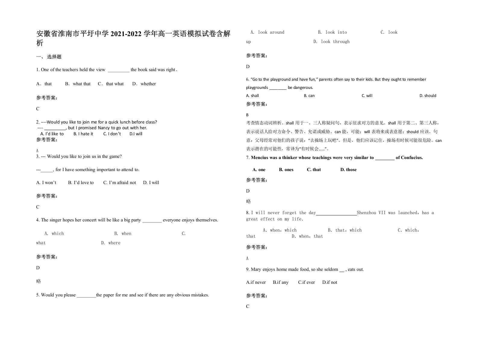 安徽省淮南市平圩中学2021-2022学年高一英语模拟试卷含解析