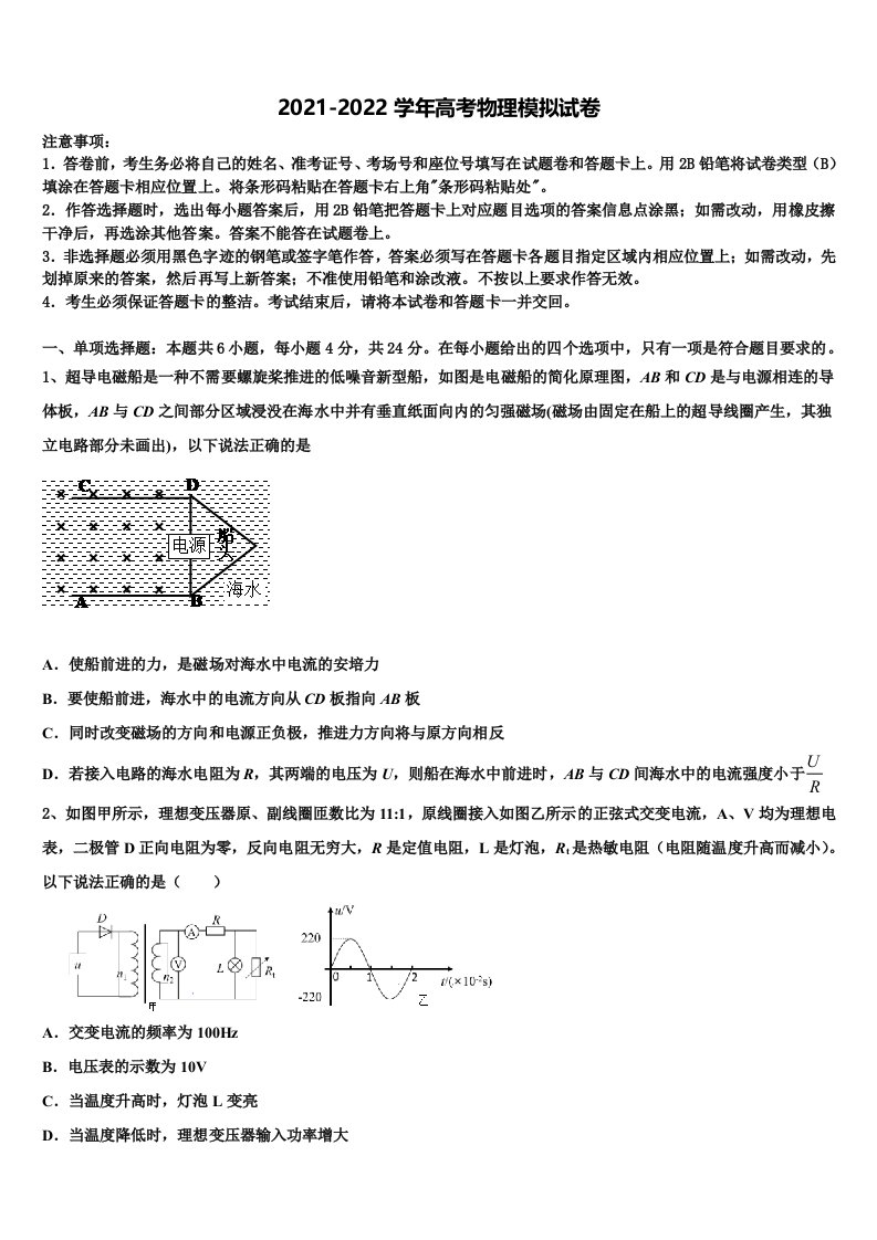 山东省菏泽市单县第五中学2021-2022学年高三最后一模物理试题含解析