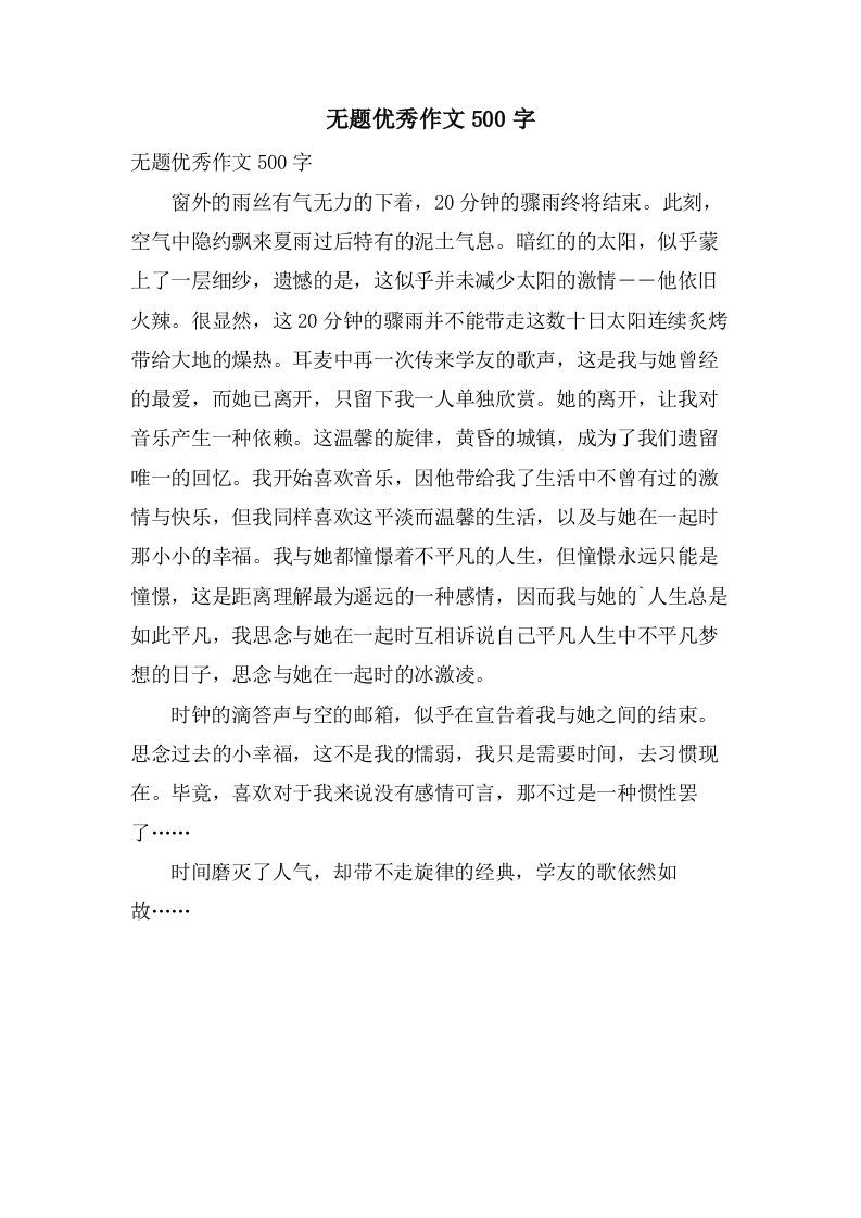 无题作文500字