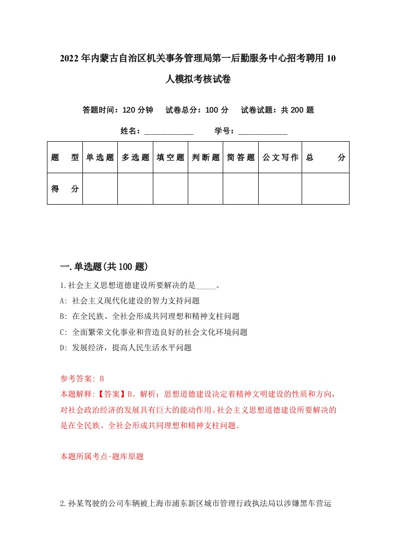 2022年内蒙古自治区机关事务管理局第一后勤服务中心招考聘用10人模拟考核试卷9