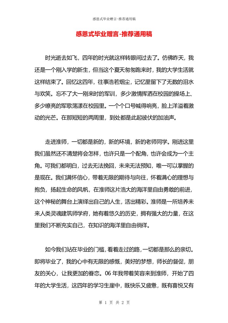 感恩式毕业赠言