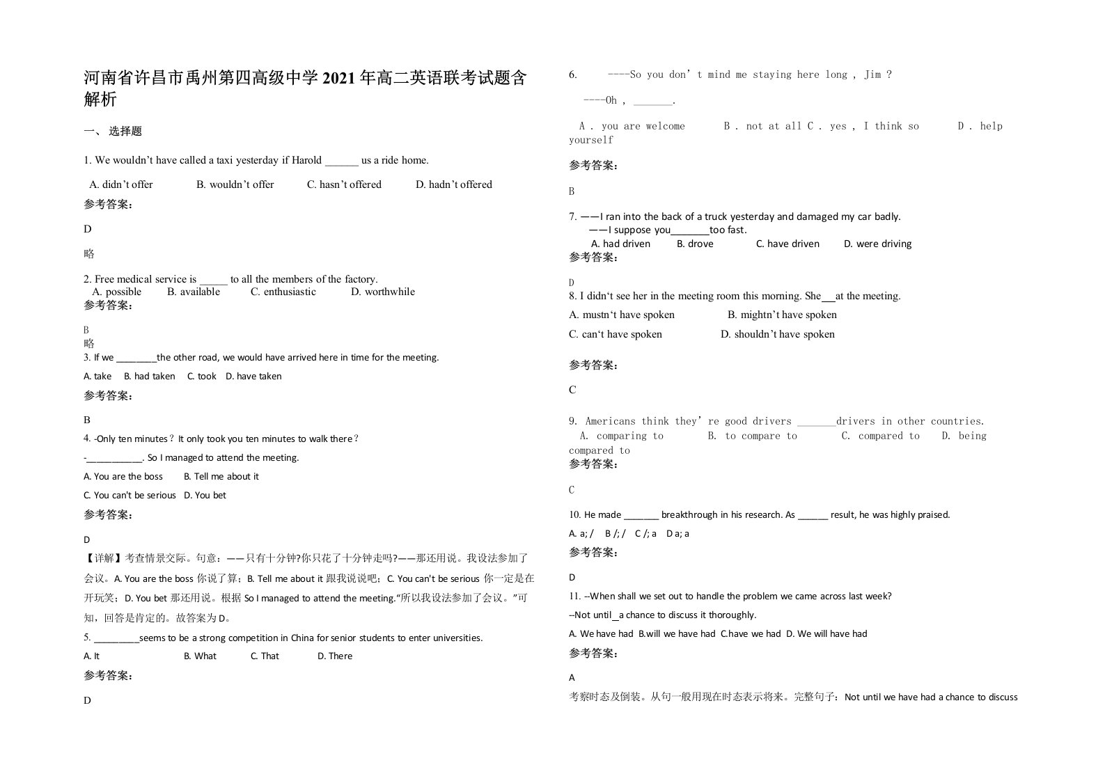 河南省许昌市禹州第四高级中学2021年高二英语联考试题含解析