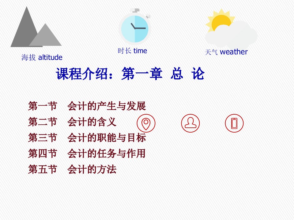 基础会计东财第五版第一章总论37页PPT