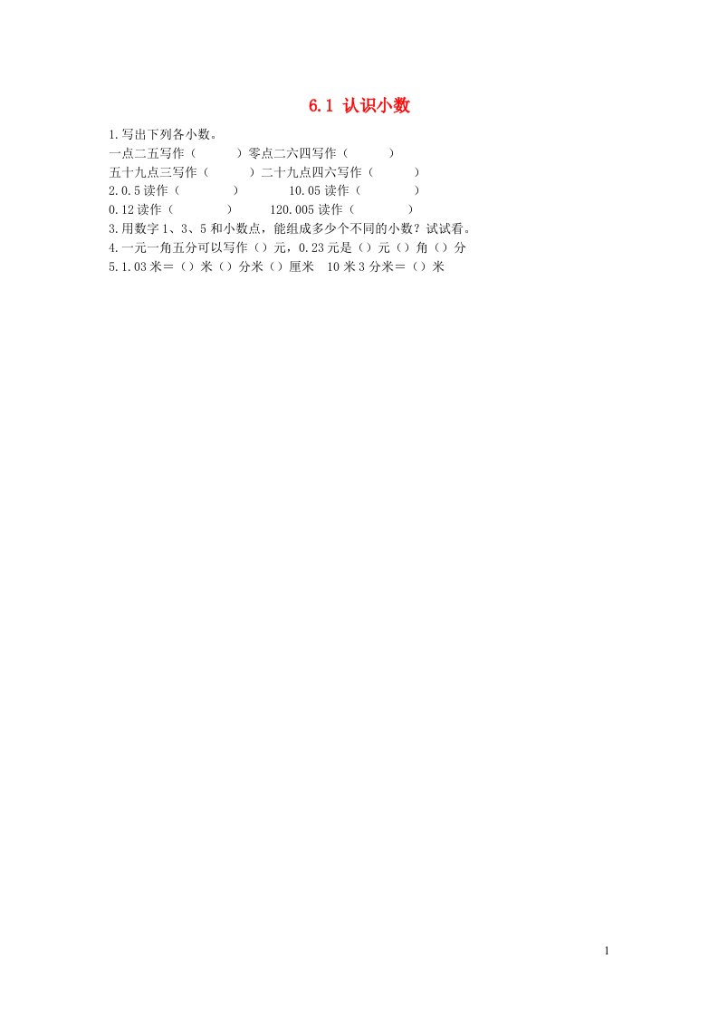 2023三年级数学下册第六单元小数的初步认识6.1认识小数讲练冀教版