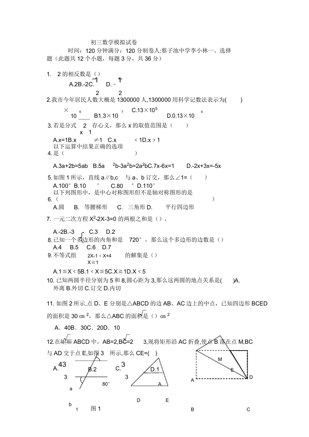 初三毕业会考数学模拟试卷