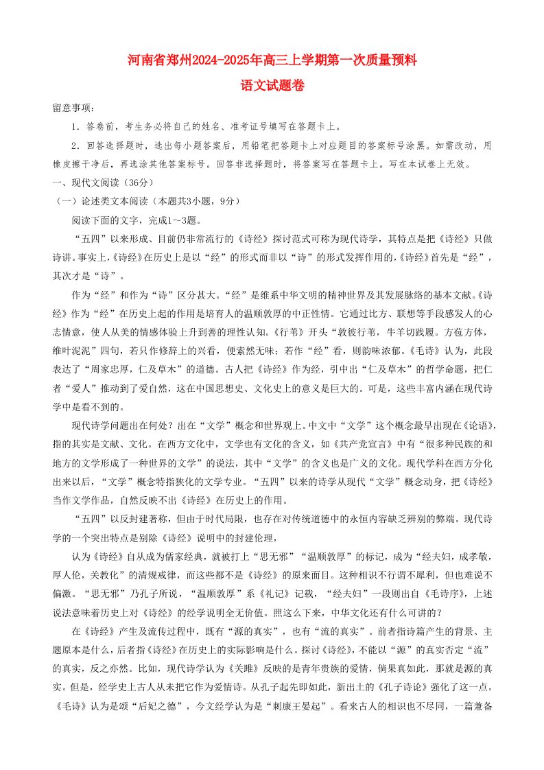 河南省郑州2024