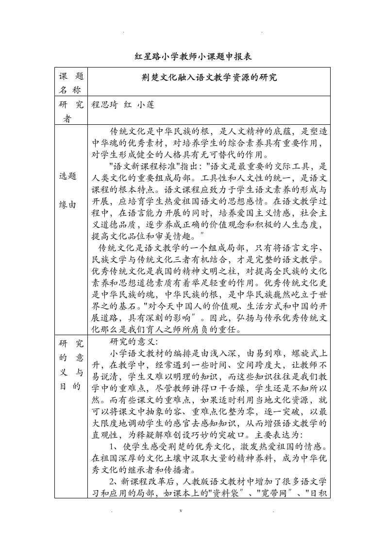 传统文化课题研究报告方案